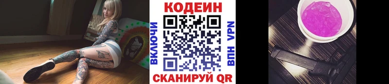 где купить   Лысьва  Кодеиновый сироп Lean Purple Drank 
